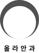 위례 안과 - 올라안과의원 수정구